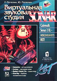    Sonar (+ CD-ROM)